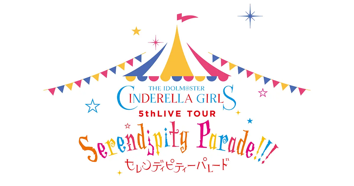 THE IDOLM@STER CINDERELLA GIRLS 5thLIVE TOUR Serendipity Parade!!!