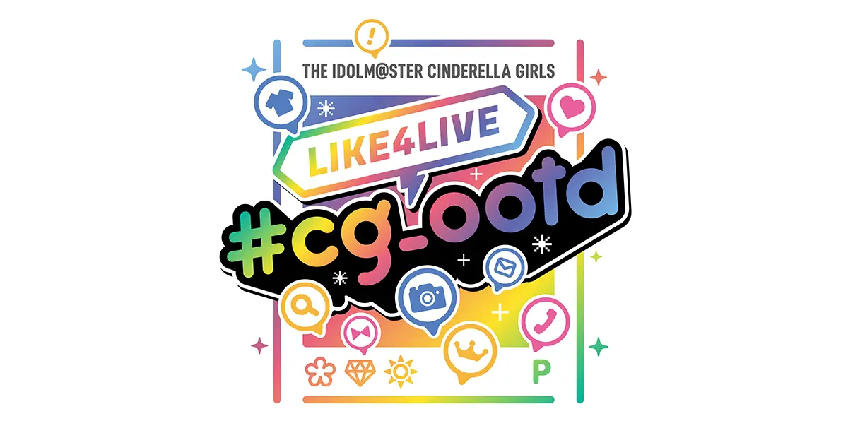 THE IDOLM@STER CINDERELLA GIRLS LIKE4LIVE #cg_ootd