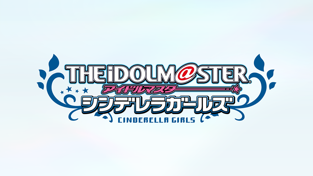 アイドルマスター シンデレラガールズ公式ポータルサイト　OPEN！