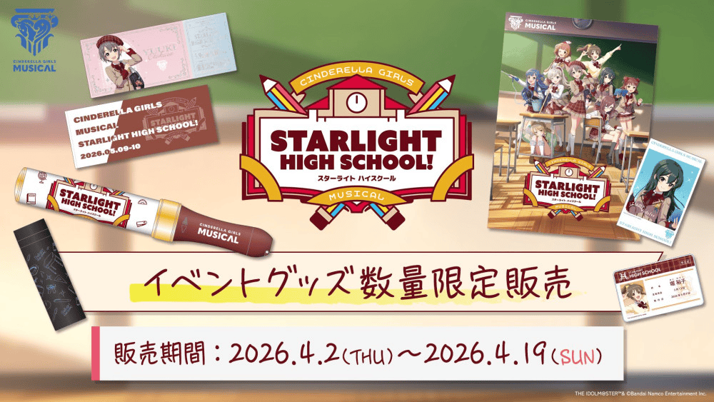 「CINDERELLA GIRLS MUSICAL STARLIGHT HIGH SCHOOL!」公式グッズ数量限定販売が開始！！