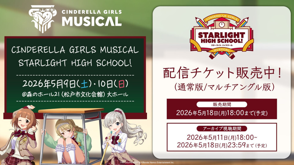 「CINDERELLA GIRLS MUSICAL STARLIGHT HIGH SCHOOL!」配信チケットの販売がスタート！！