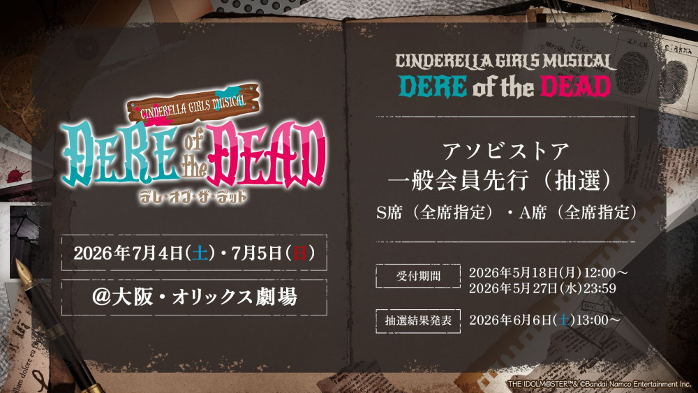 「CINDERELLA GIRLS MUSICAL DERE of the DEAD」現地チケット ASOBI STORE一般会員先行 受付中！