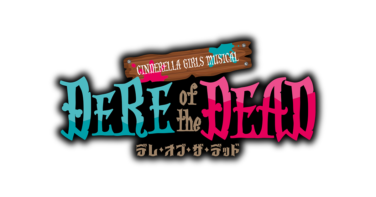 CINDERELLA GIRLS MUSICAL DERE of the DEAD