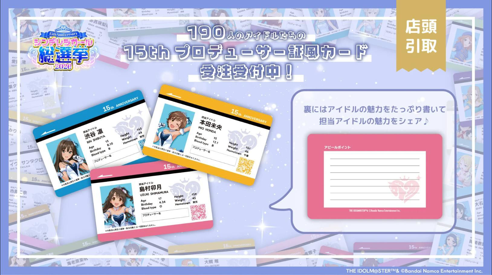 POP UP SHOP A MAGICAL CHEERS✨15thプロデューサー証風カード受注受付中✨6月19日(金)17:00まで！
