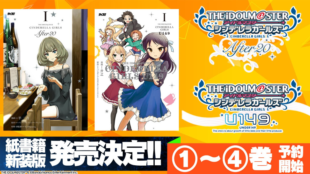 『After20』＆『U149』の紙書籍新装版の発売決定！