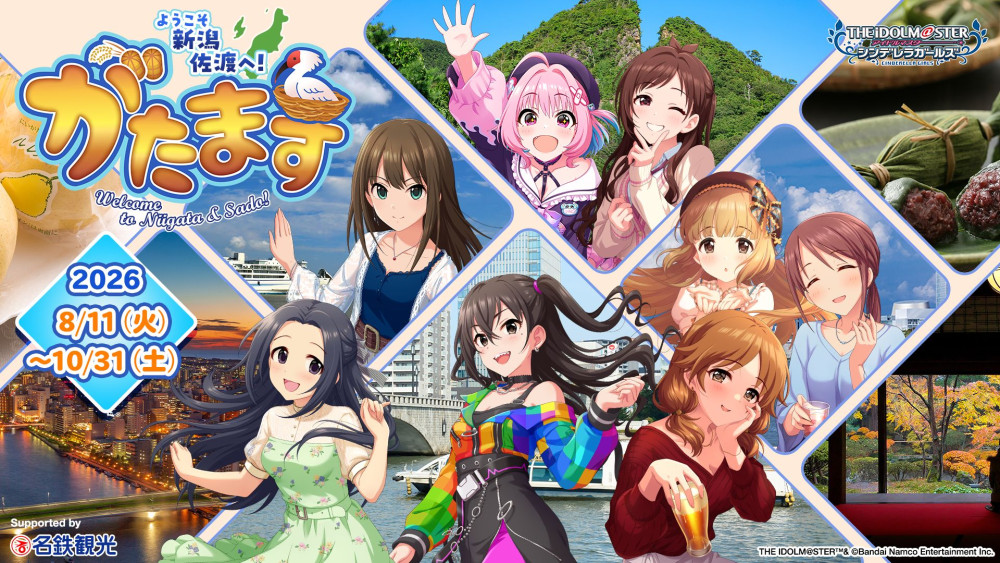 「新潟市・佐渡市」×「アイドルマスター シンデレラガールズ」との コラボイベント“がたます”の開催が決定！