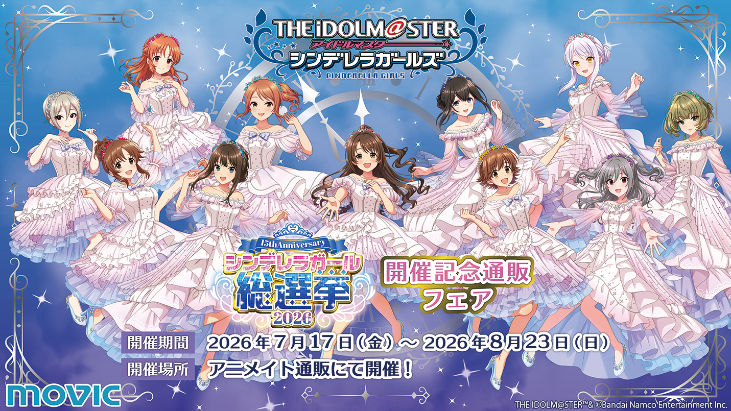 NEWS | アイドルマスター シンデレラガールズ｜公式ポータルサイト