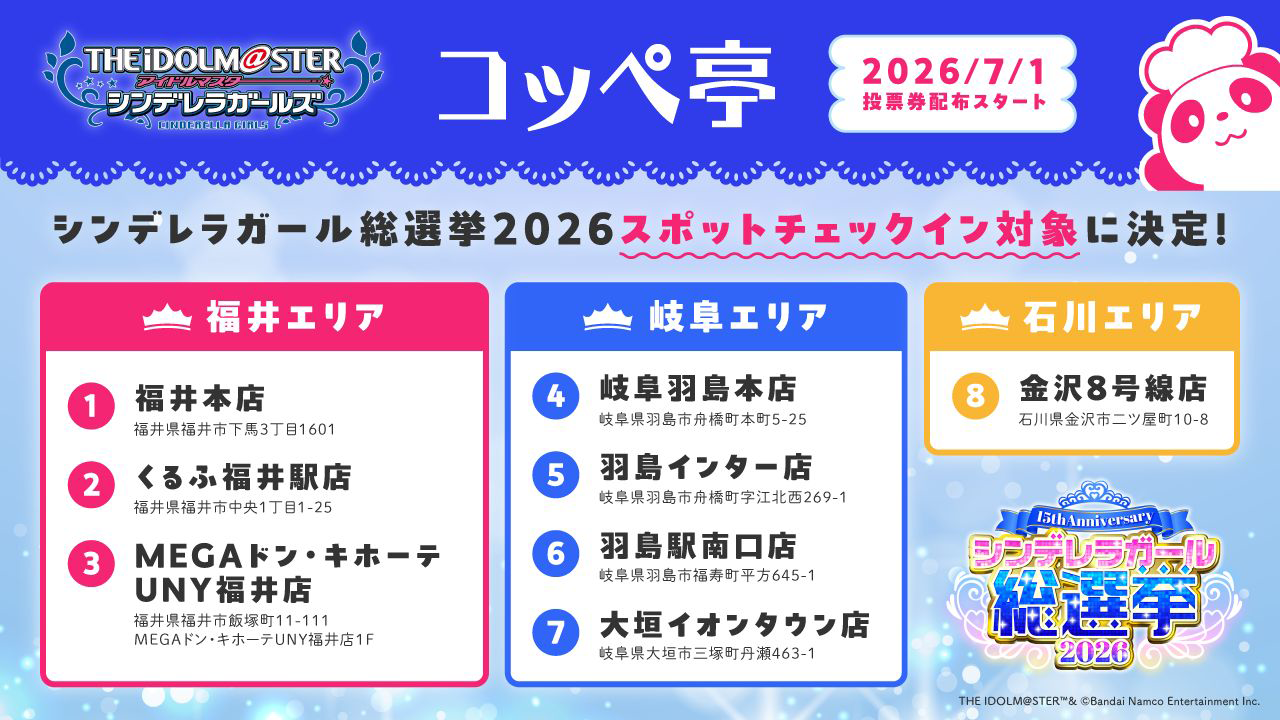 「シンデレラガール総選挙2026」スポットチェックインで「コッペ亭」が対象店舗に決定！
