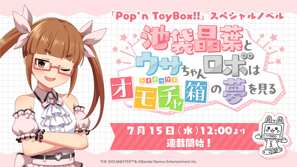 『Pop’n ToyBox!!』スペシャルノベル連載開始🩷＆現地チケット一般販売（先着）/リセールの実施が決定！ステージサイド席も販売予定！