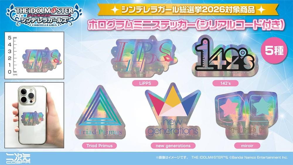 二次元コスパより《シンデレラガール総選挙2026》にむけて、「限定 ホログラムミニステッカー(5種)」が7月25日より登場！