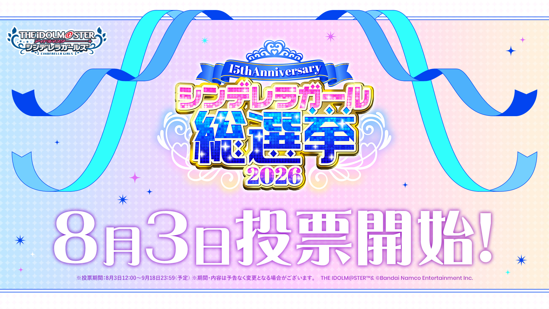 総選挙2026