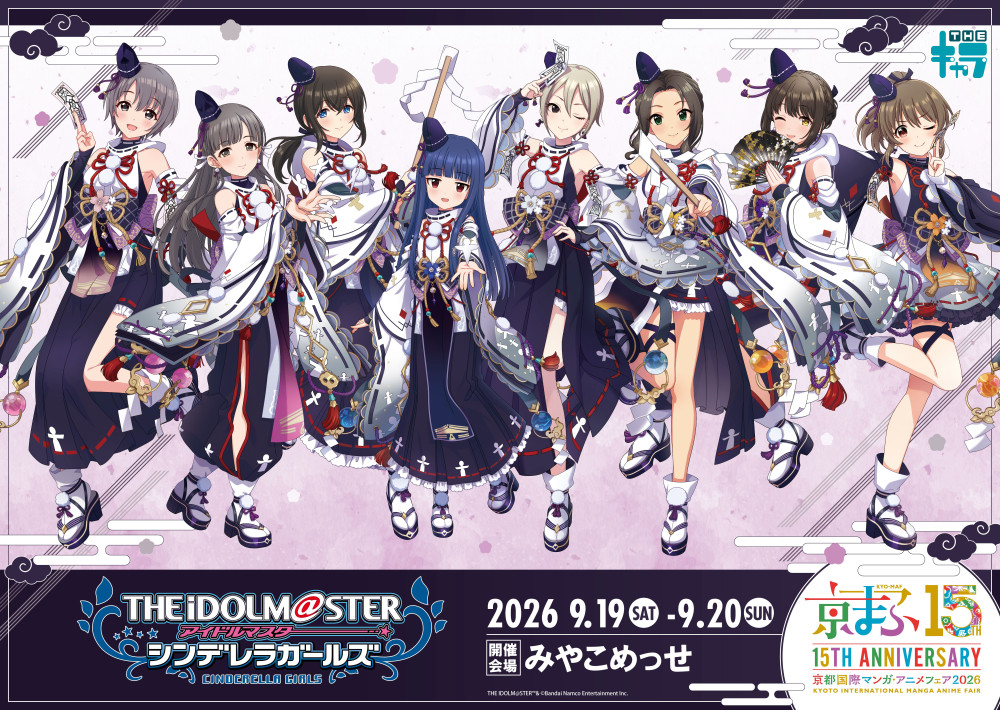「京都国際マンガ・アニメフェア（京まふ）2026」でのグッズ情報を公開♪会場での記念ドリンクも販売予定！