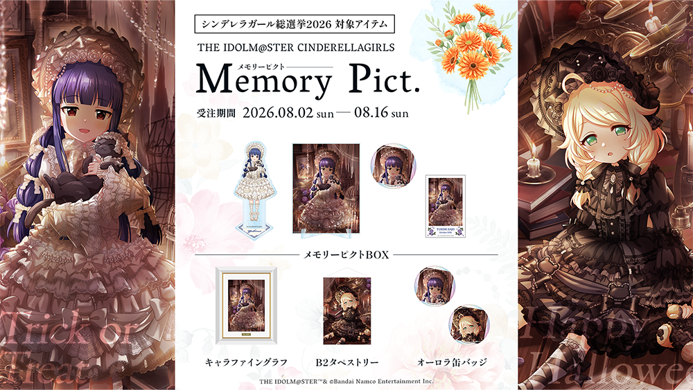 グッズシリーズ「Memory Pict.」第5弾:｡･:* 本日より5th Pict.（佐城雪美・遊佐こずえ）が受注開始です！