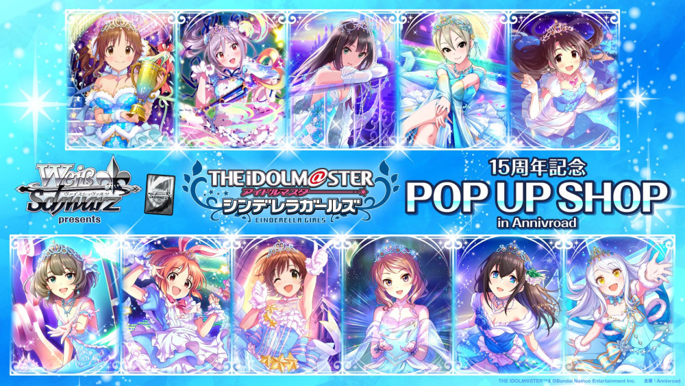 「ヴァイスシュヴァルツpresents アイドルマスター シンデレラガールズ 15周年記念 POP UP SHOP in Annivroad」が7月18日(土)から開催！