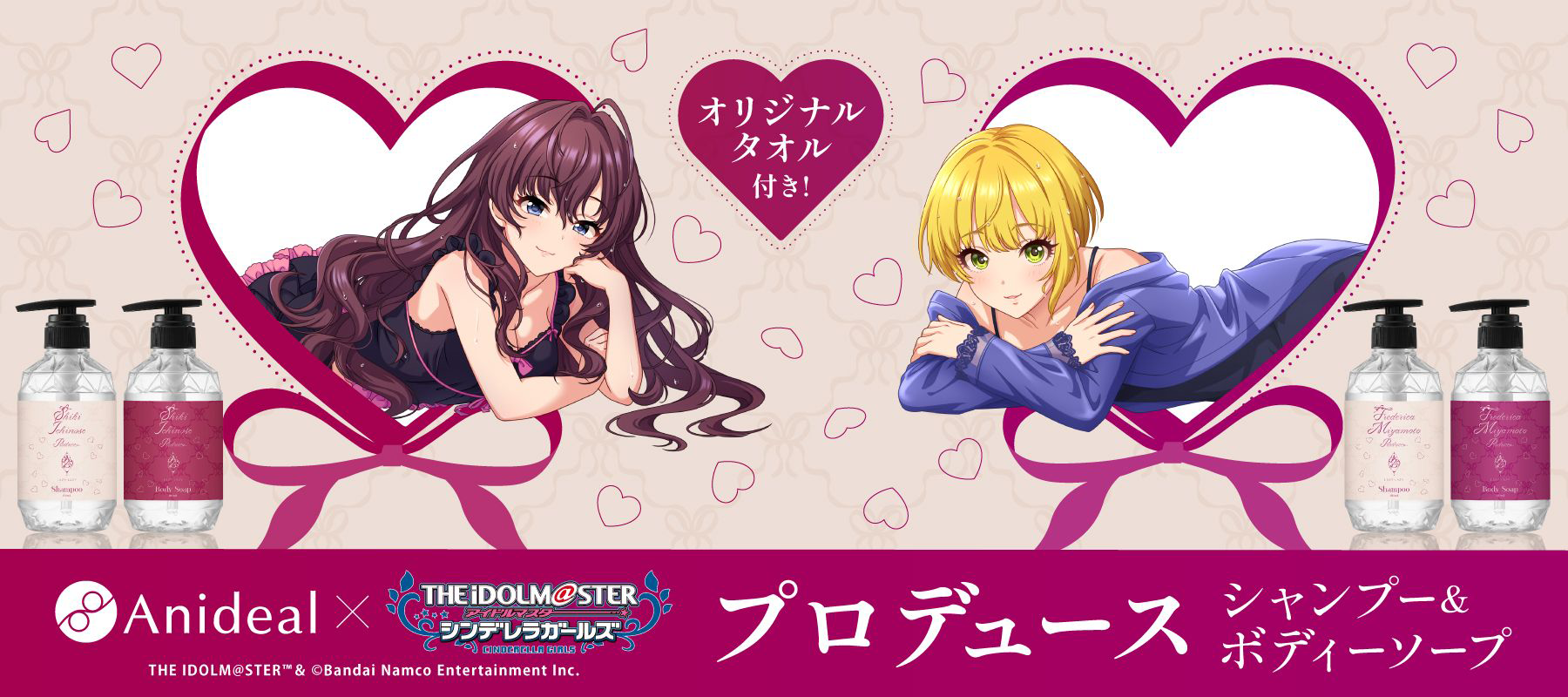 【7月30日(木)12:00～受注開始！】Anidealより一ノ瀬志希・宮本フレデリカプロデュースシャンプーセット受注受付中！
