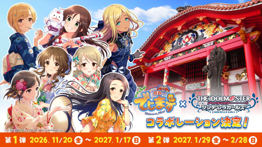 ようこそ那覇へ！「でじます」×「アイドルマスター シンデレラガールズ」の コラボレーション決定！！🌺