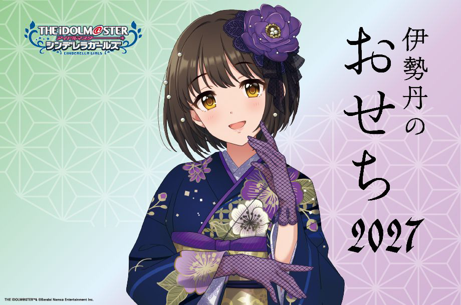 アイドルマスター シンデレラガールズ×伊勢丹のおせち 2027 特設ページ＆描き下ろしイラスト公開！商品の販売情報も♪