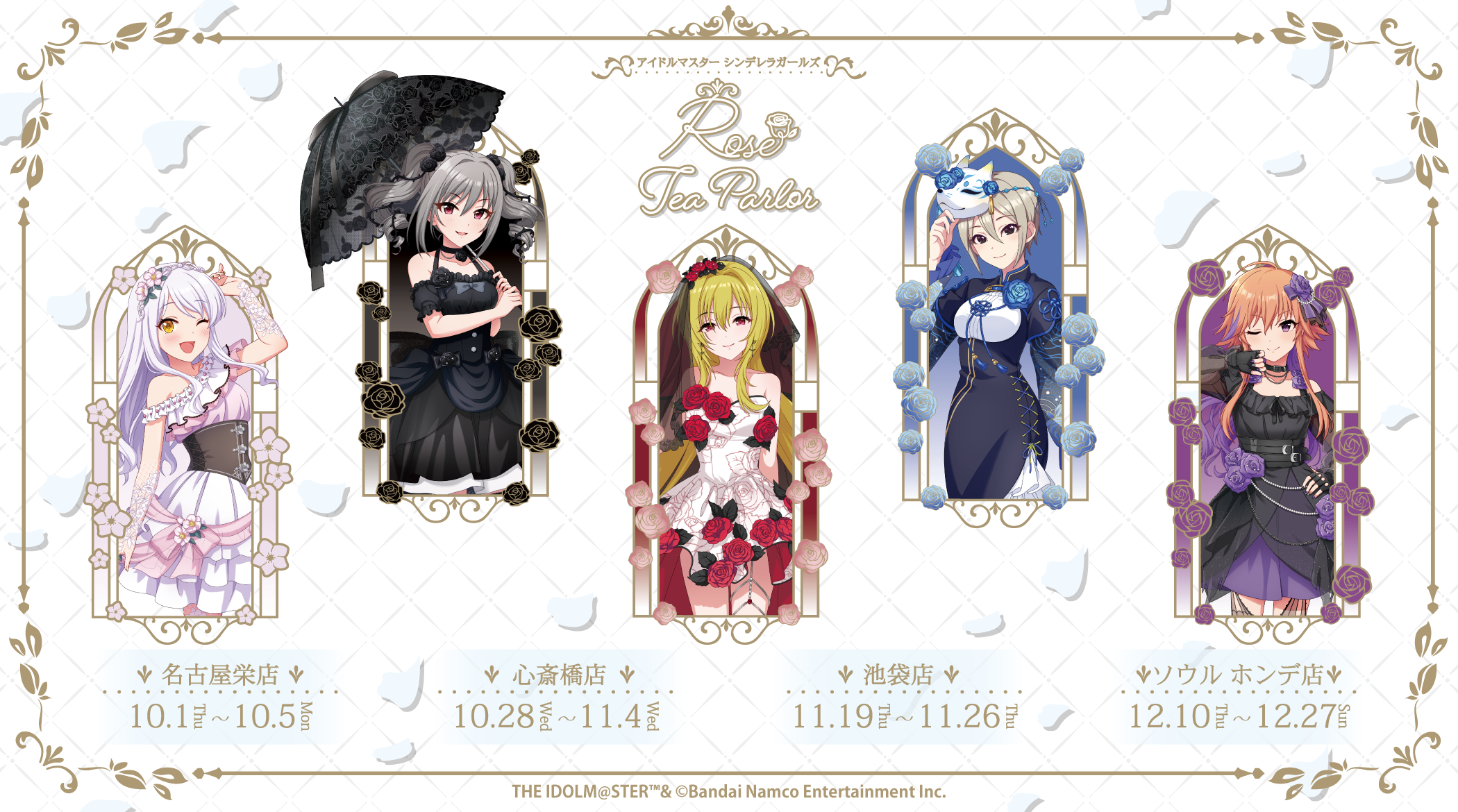 『アイドルマスター シンデレラガールズ』Rose Tea Parlor コラボカフェ開催決定！ご予約は9月7日(月)19時から♪
