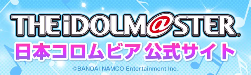 THE IDOLM@STER&trade;日本コロムビア公式サイト