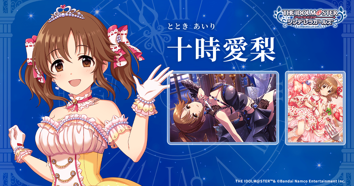 十時愛梨 | IDOL | アイドルマスター シンデレラガールズ｜公式