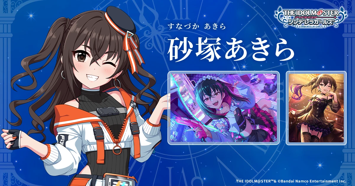 砂塚あきら | IDOL | アイドルマスター シンデレラガールズ｜公式
