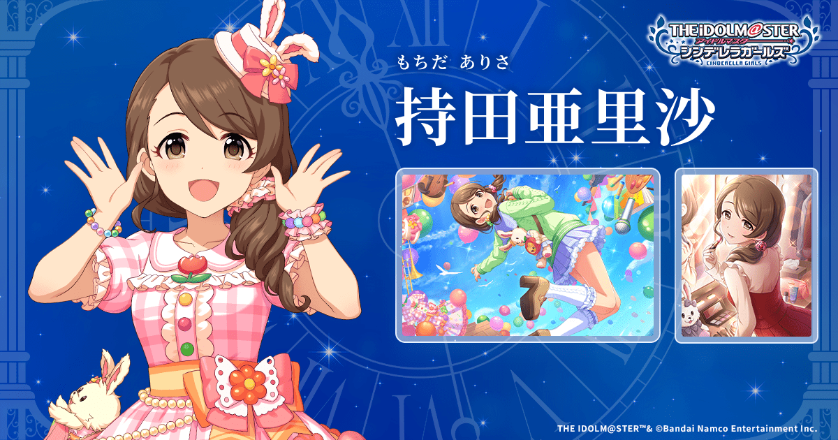 持田亜里沙 | IDOL | アイドルマスター シンデレラガールズ｜公式