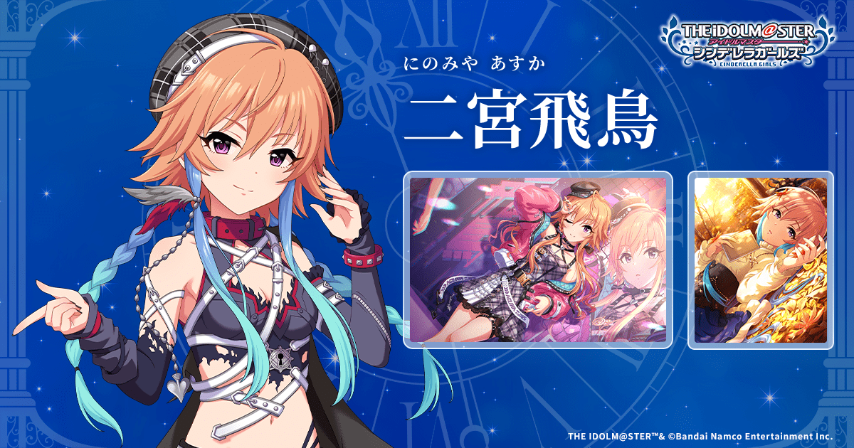 二宮飛鳥 | IDOL | アイドルマスター シンデレラガールズ｜公式