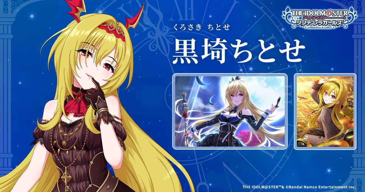 黒埼ちとせ | IDOL | アイドルマスター シンデレラガールズ｜公式