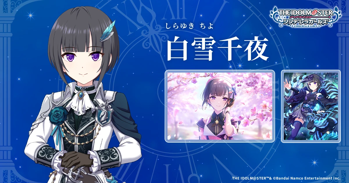 白雪千夜 | IDOL | アイドルマスター シンデレラガールズ｜公式