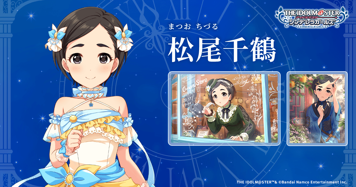松尾千鶴 | IDOL | アイドルマスター シンデレラガールズ｜公式