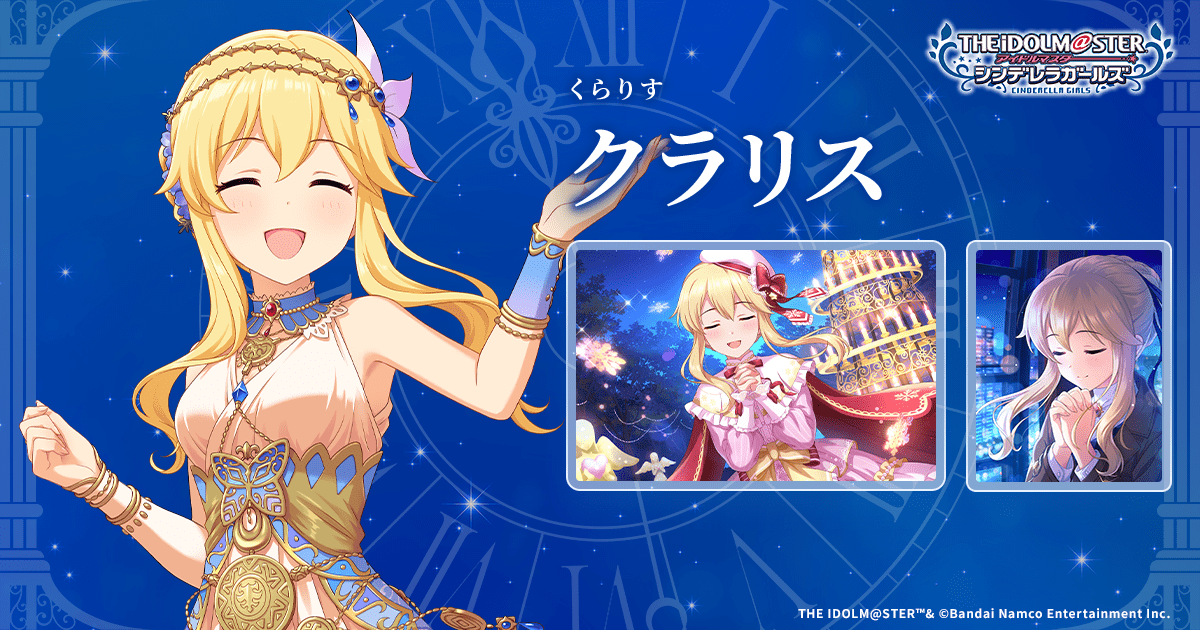クラリス | IDOL | アイドルマスター シンデレラガールズ｜公式 