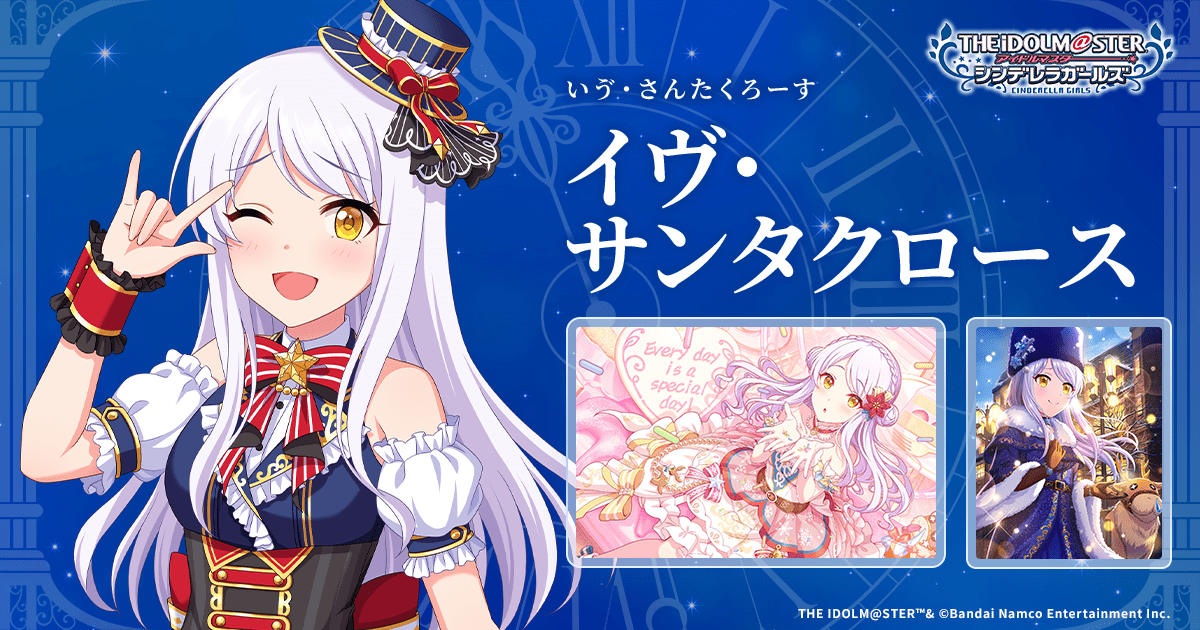 WS 今日だってスペシャル　イヴ・サンタクロース　SPサイン　デレマス　アイマス WS ヴァイス 今日だってスペシャル イヴ サンタクロース イヴ sp