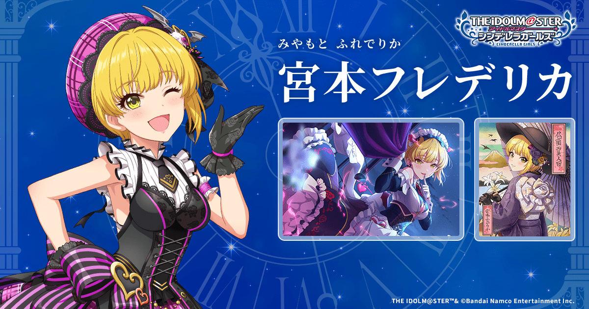 宮本フレデリカ | IDOL | アイドルマスター シンデレラガールズ｜公式