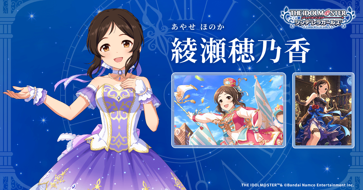 綾瀬穂乃香 | IDOL | アイドルマスター シンデレラガールズ｜公式