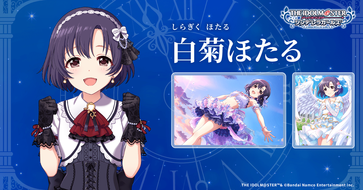 白菊ほたる | IDOL | アイドルマスター シンデレラガールズ｜公式