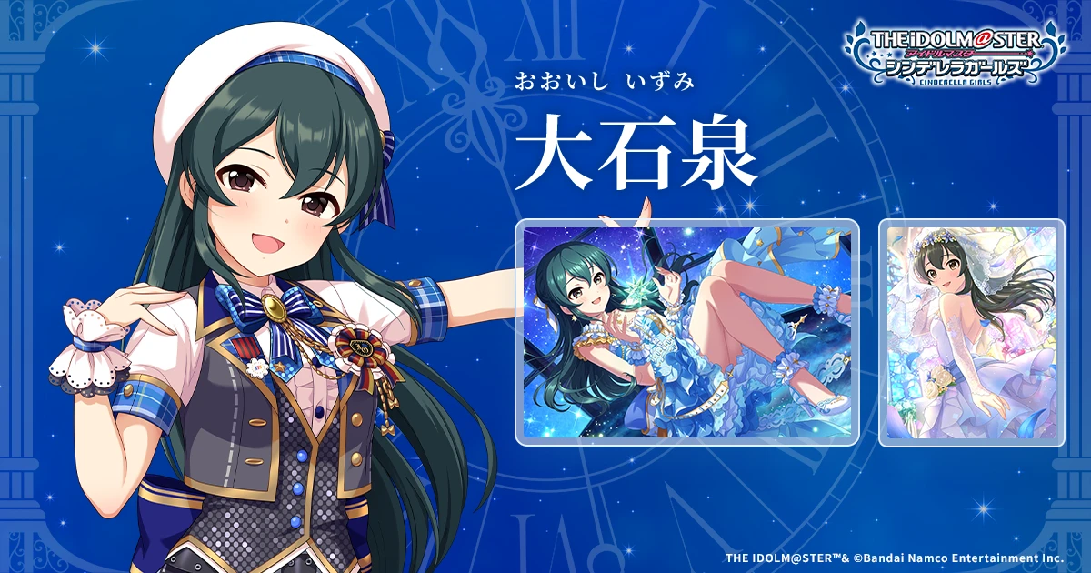 大石泉 | IDOL | アイドルマスター シンデレラガールズ｜公式ポータル