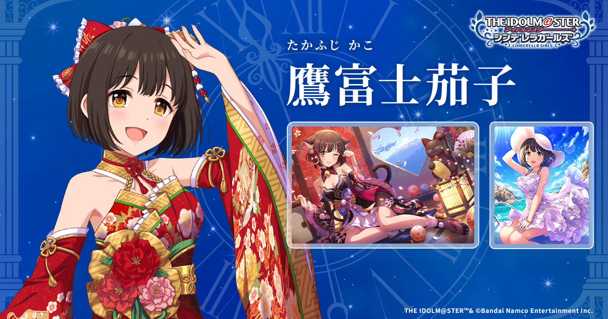 鷹富士茄子 | IDOL | アイドルマスター シンデレラガールズ｜公式