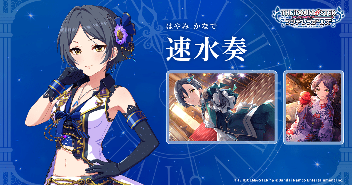 速水奏 | IDOL | アイドルマスター シンデレラガールズ｜公式ポータル