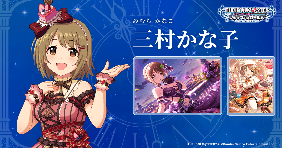 三村かな子 | IDOL | アイドルマスター シンデレラガールズ｜公式