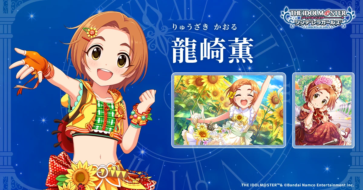 龍崎薫 | IDOL | アイドルマスター シンデレラガールズ｜公式ポータル