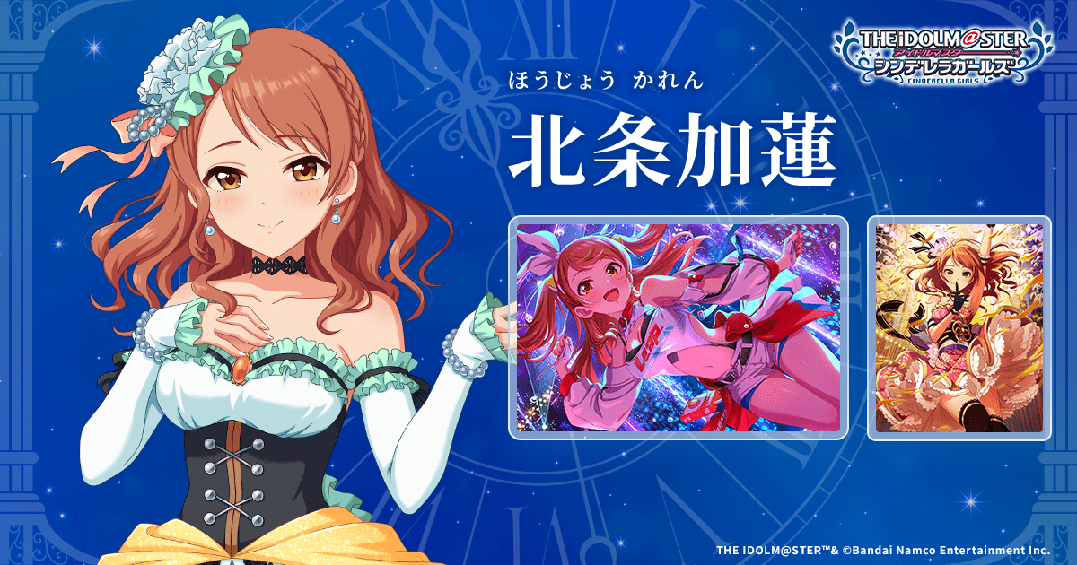 北条加蓮 | IDOL | アイドルマスター シンデレラガールズ｜公式