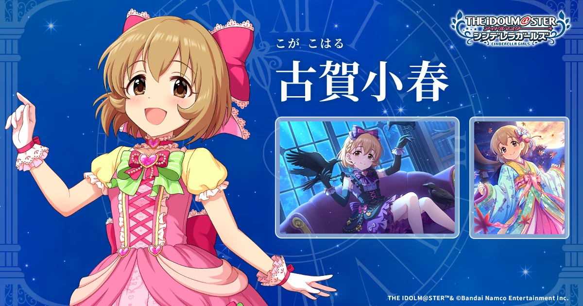 古賀小春 | IDOL | アイドルマスター シンデレラガールズ｜公式