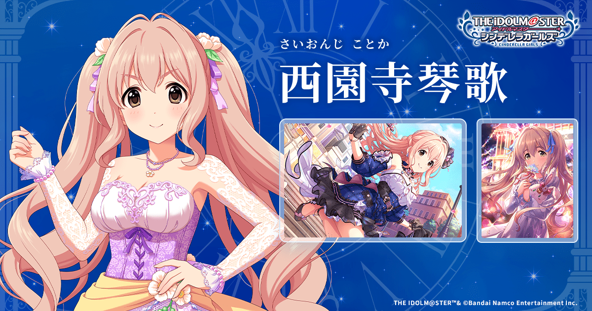 西園寺琴歌 | IDOL | アイドルマスター シンデレラガールズ｜公式