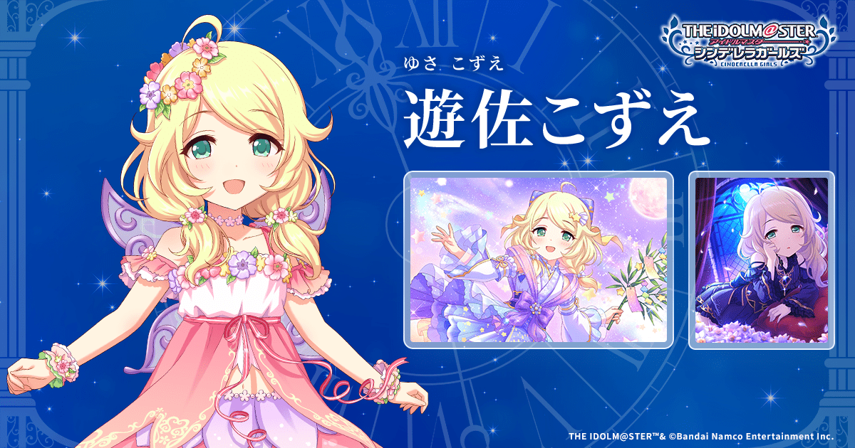 遊佐こずえ | IDOL | アイドルマスター シンデレラガールズ｜公式
