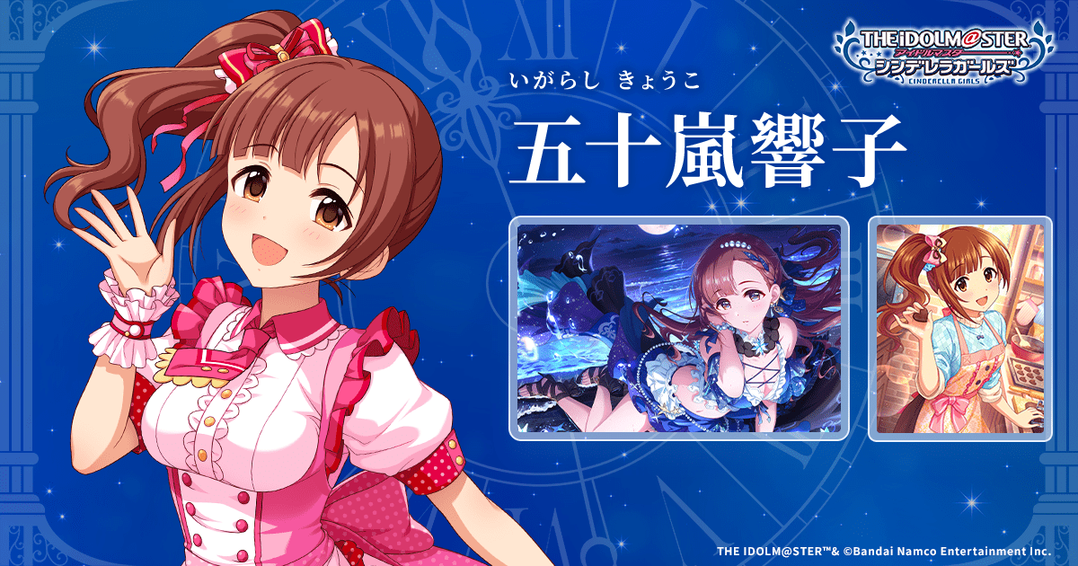 五十嵐響子 | IDOL | アイドルマスター シンデレラガールズ｜公式