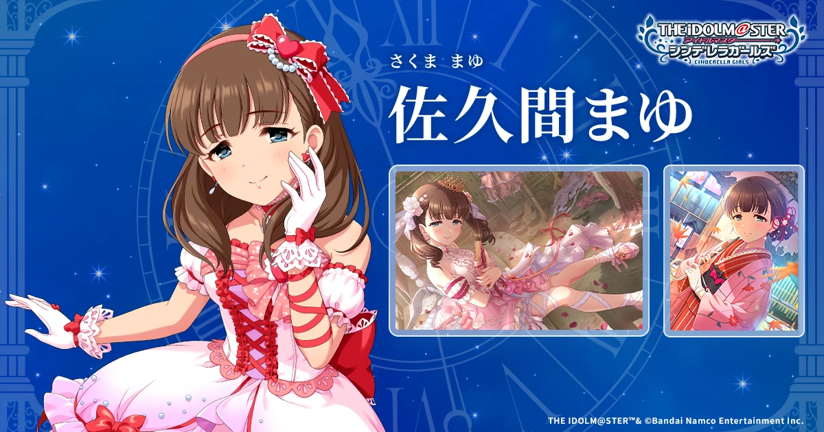 佐久間まゆ | IDOL | アイドルマスター シンデレラガールズ｜公式