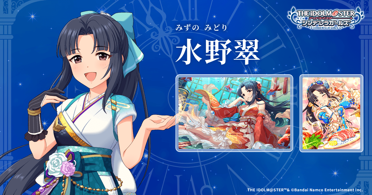 水野翠 | IDOL | アイドルマスター シンデレラガールズ｜公式ポータル