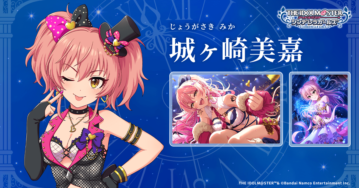 城ヶ崎美嘉 | IDOL | アイドルマスター シンデレラガールズ｜公式