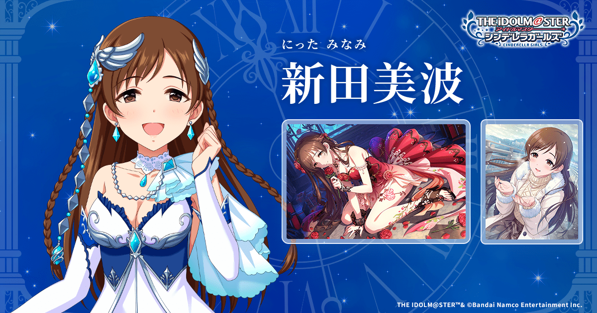 新田美波 | IDOL | アイドルマスター シンデレラガールズ｜公式