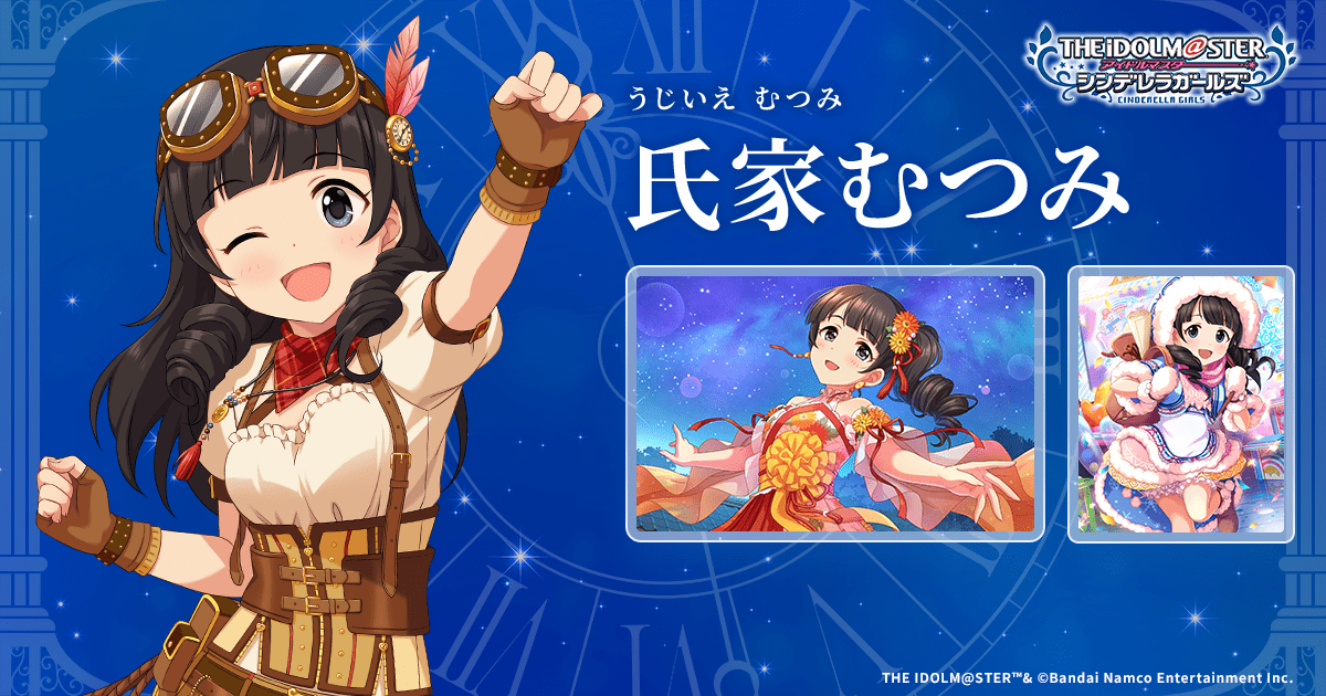 氏家むつみ | IDOL | アイドルマスター シンデレラガールズ｜公式